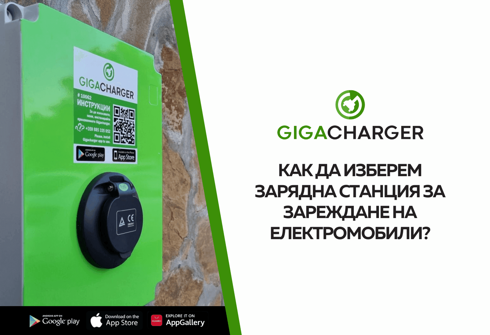 Как да изберем зарядни станции за електрически автомобили?